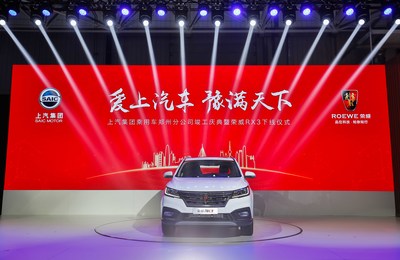 上汽乘用車鄭州新工廠落成暨互聯網SUV榮威RX3下線，開啟智能制造與互聯網銷售新篇章